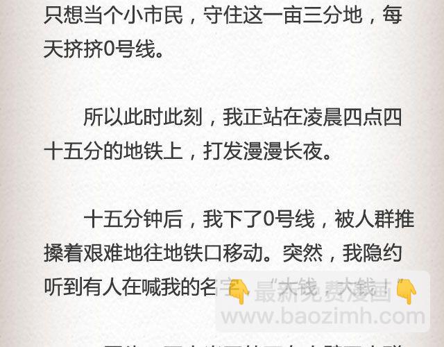 《轻文字》男孩在0号线上 （上） @花大钱 第11页