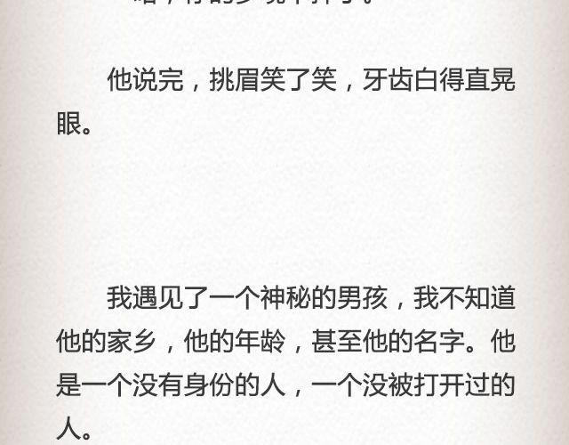 《轻文字》男孩在0号线上 （上） @花大钱 第14页