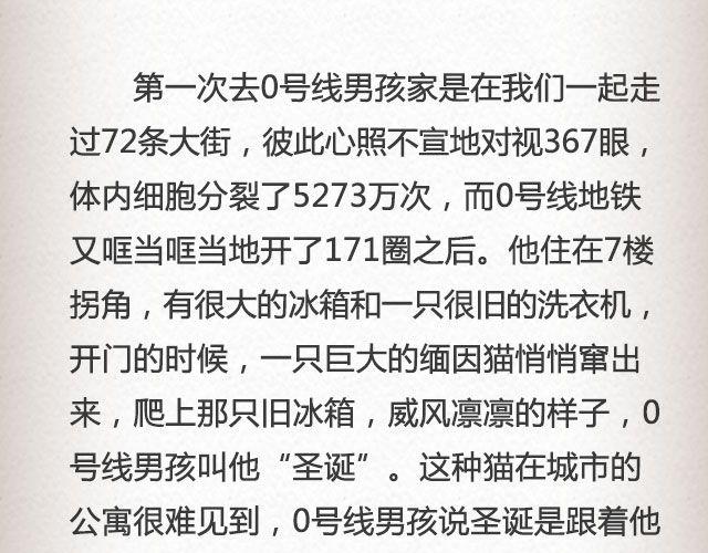 《轻文字》男孩在0号线上 （上） @花大钱 第15页