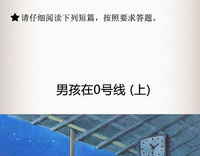 《轻文字》男孩在0号线上 （上） @花大钱 第2页