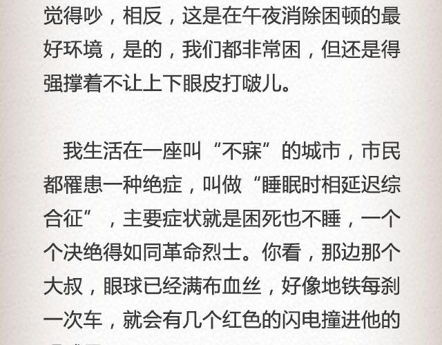 《轻文字》男孩在0号线上 （上） @花大钱 第6页