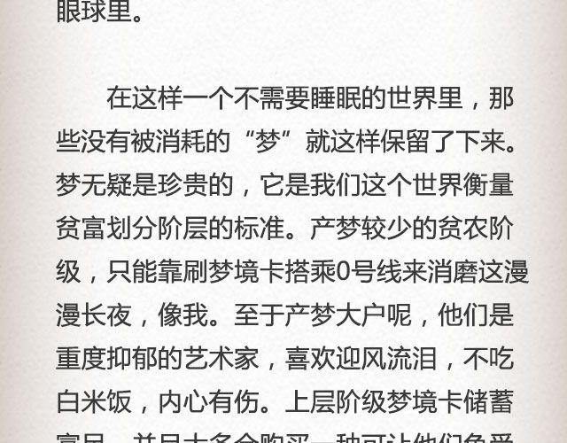 《轻文字》男孩在0号线上 （上） @花大钱 第7页