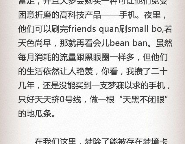 《轻文字》男孩在0号线上 （上） @花大钱 第8页
