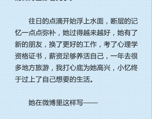 《轻文字》还好，姑娘 （下） @这么远那么近 第10页