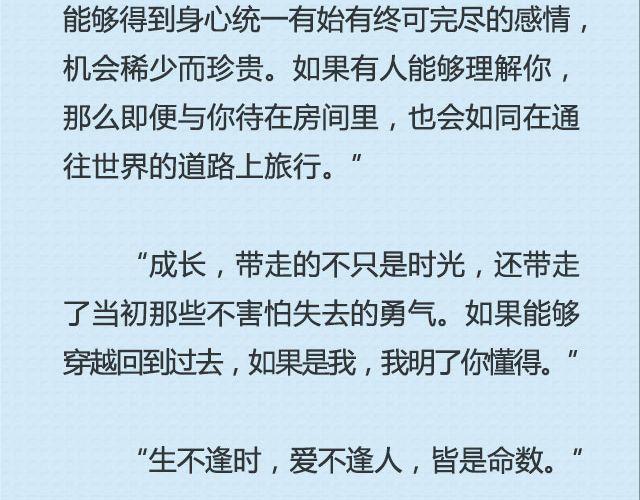 《轻文字》还好，姑娘 （下） @这么远那么近 第12页