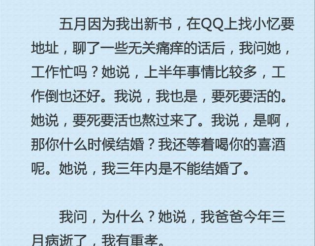 《轻文字》还好，姑娘 （下） @这么远那么近 第14页