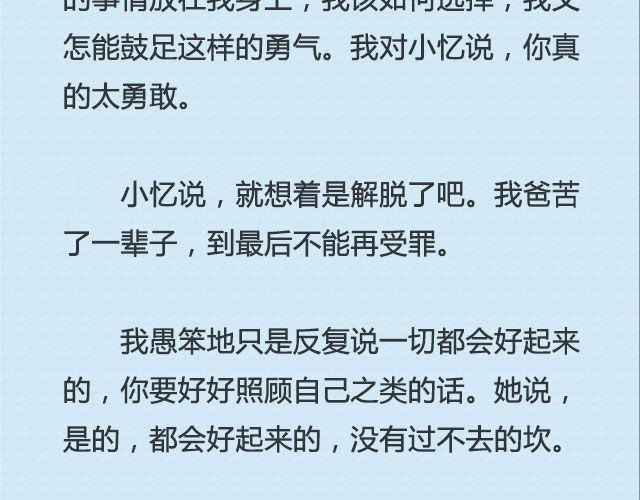 《轻文字》还好，姑娘 （下） @这么远那么近 第19页
