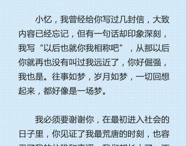 《轻文字》还好，姑娘 （下） @这么远那么近 第22页