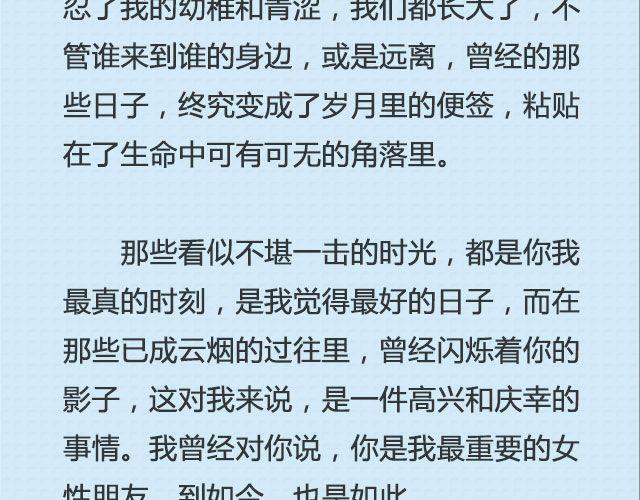 《轻文字》还好，姑娘 （下） @这么远那么近 第23页