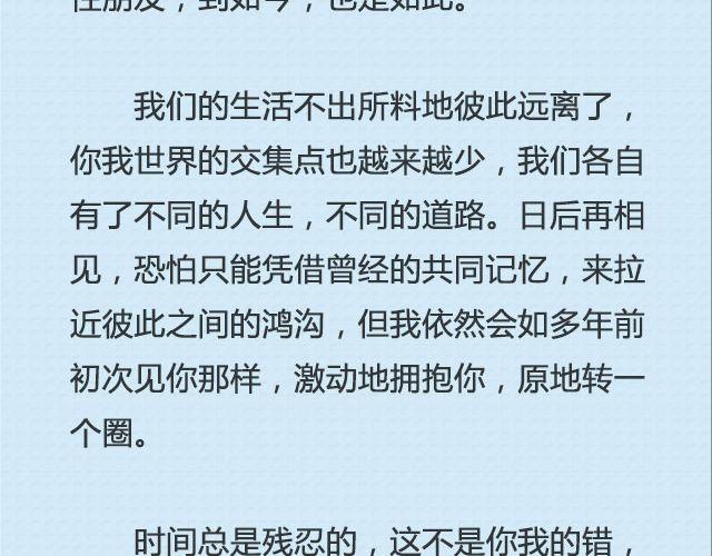 《轻文字》还好，姑娘 （下） @这么远那么近 第24页
