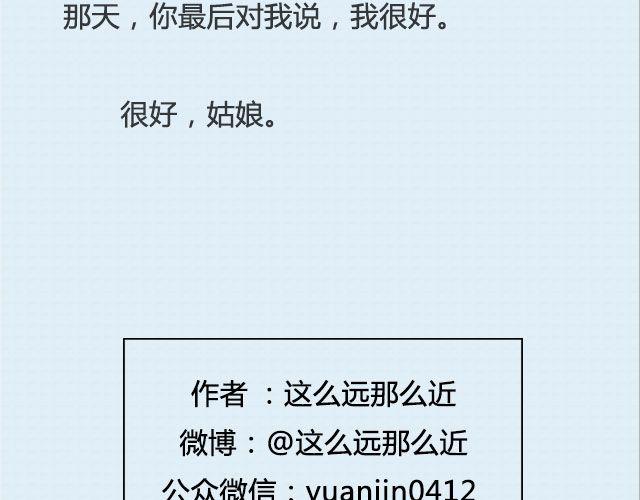 《轻文字》还好，姑娘 （下） @这么远那么近 第27页