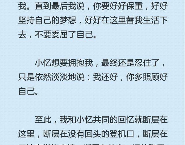 《轻文字》还好，姑娘 （下） @这么远那么近 第7页