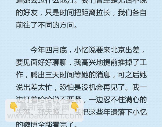 《轻文字》还好，姑娘 （下） @这么远那么近 第9页