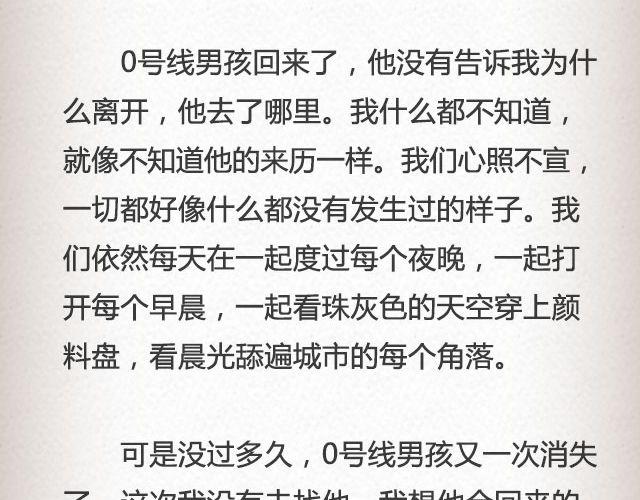 《轻文字》男孩在0号线上 （下） @花大钱 第10页
