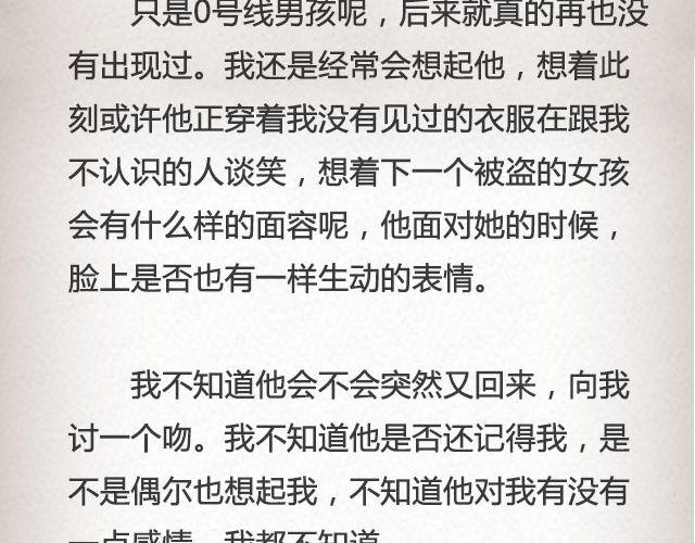 《轻文字》男孩在0号线上 （下） @花大钱 第20页