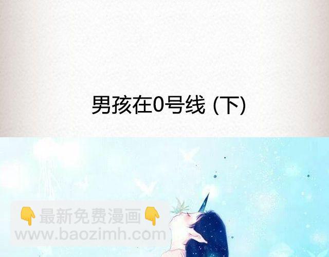 《轻文字》男孩在0号线上 （下） @花大钱 第2页