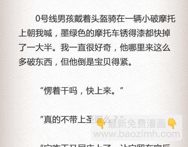 《轻文字》男孩在0号线上 （下） @花大钱 第5页