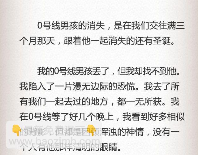 《轻文字》男孩在0号线上 （下） @花大钱 第8页