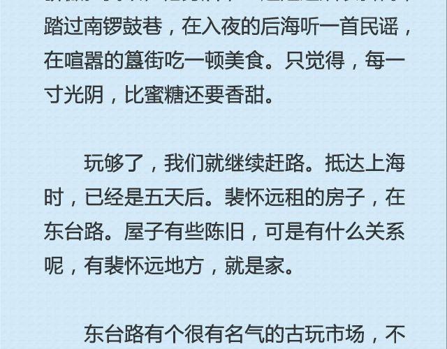 《轻文字》坐你开的车，听你听的歌@猪小浅 第12页