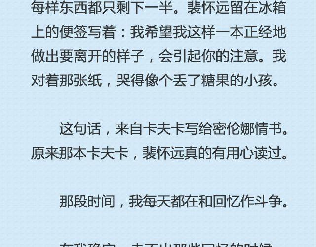 《轻文字》坐你开的车，听你听的歌@猪小浅 第24页