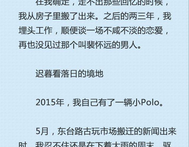 《轻文字》坐你开的车，听你听的歌@猪小浅 第25页