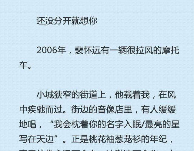 《轻文字》坐你开的车，听你听的歌@猪小浅 第4页
