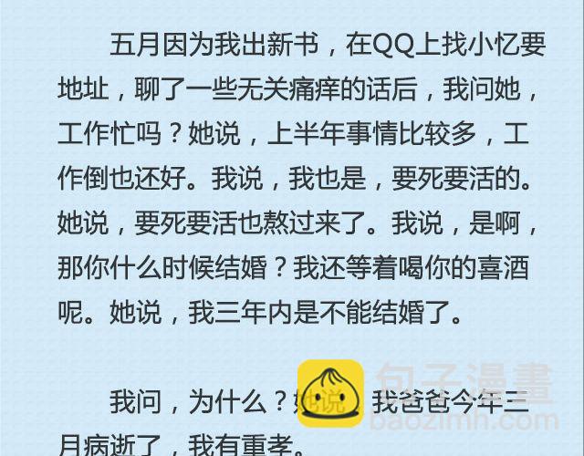 《轻文字》还好，姑娘 （下） @这么远那么近 第14页