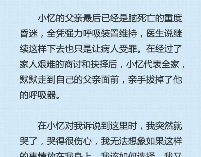 《轻文字》还好，姑娘 （下） @这么远那么近 第18页