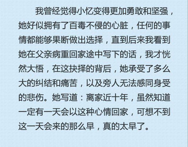 《轻文字》还好，姑娘 （下） @这么远那么近 第20页
