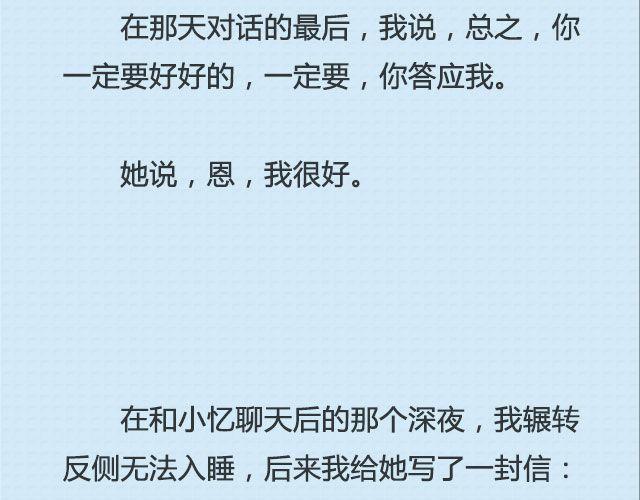 《轻文字》还好，姑娘 （下） @这么远那么近 第21页