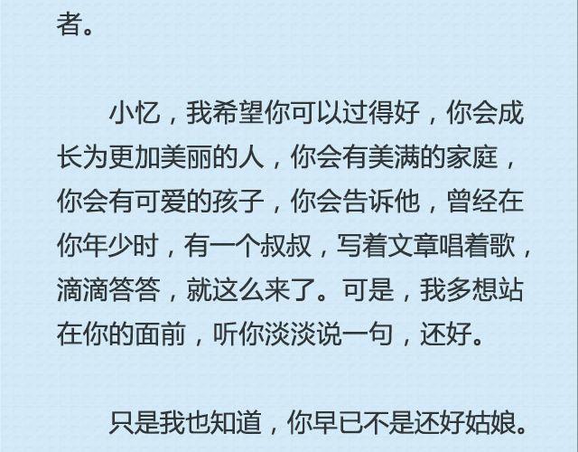 《轻文字》还好，姑娘 （下） @这么远那么近 第26页
