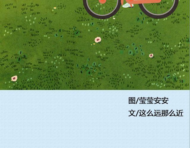 《轻文字》还好，姑娘 （下） @这么远那么近 第4页