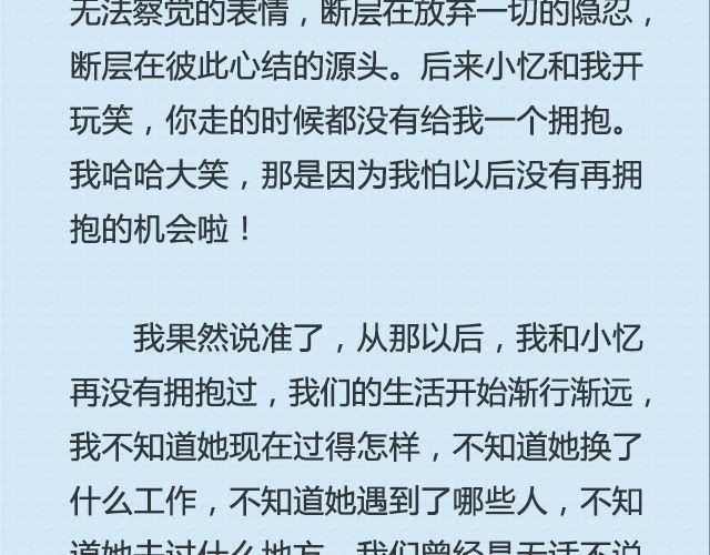 《轻文字》还好，姑娘 （下） @这么远那么近 第8页