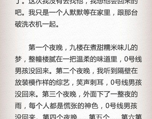 《轻文字》男孩在0号线上 （下） @花大钱 第11页
