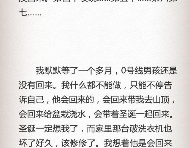 《轻文字》男孩在0号线上 （下） @花大钱 第12页