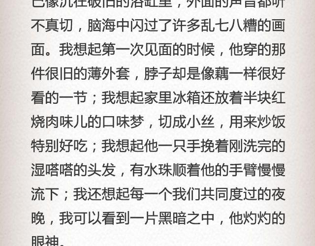 《轻文字》男孩在0号线上 （下） @花大钱 第16页