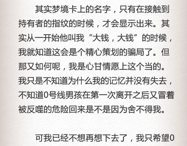《轻文字》男孩在0号线上 （下） @花大钱 第18页