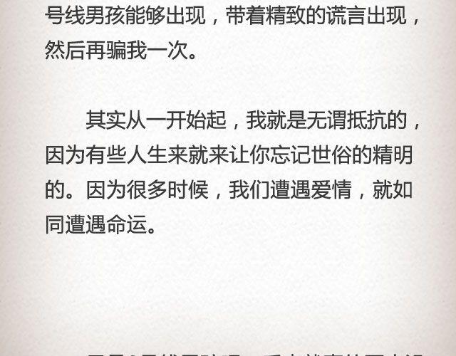 《轻文字》男孩在0号线上 （下） @花大钱 第19页