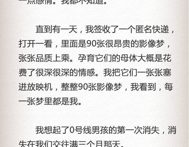 《轻文字》男孩在0号线上 （下） @花大钱 第21页