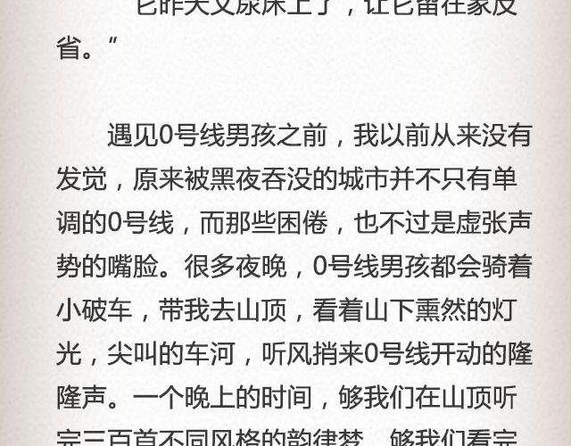 《轻文字》男孩在0号线上 （下） @花大钱 第6页