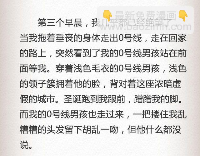 《轻文字》男孩在0号线上 （下） @花大钱 第9页