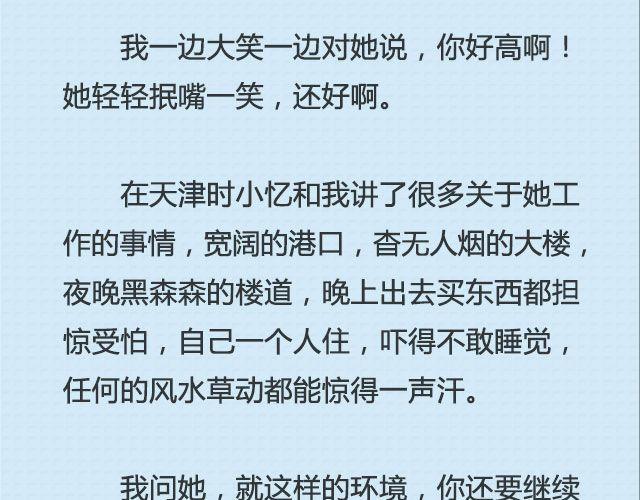 《轻文字》还好，姑娘 （上） @这么远那么近 第11页