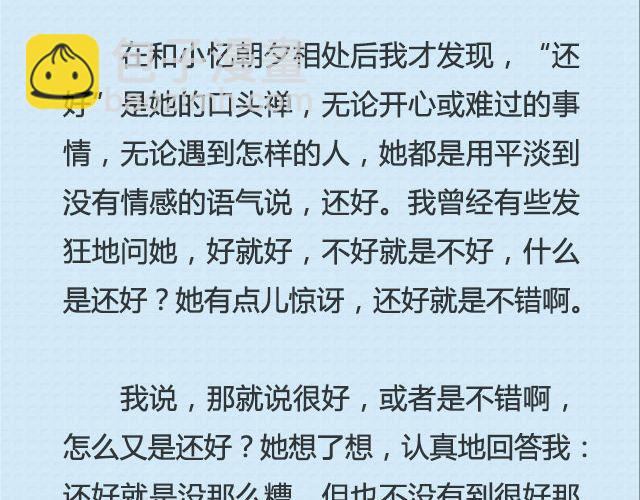 《轻文字》还好，姑娘 （上） @这么远那么近 第20页