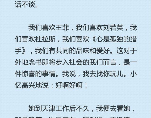 《轻文字》还好，姑娘 （上） @这么远那么近 第9页