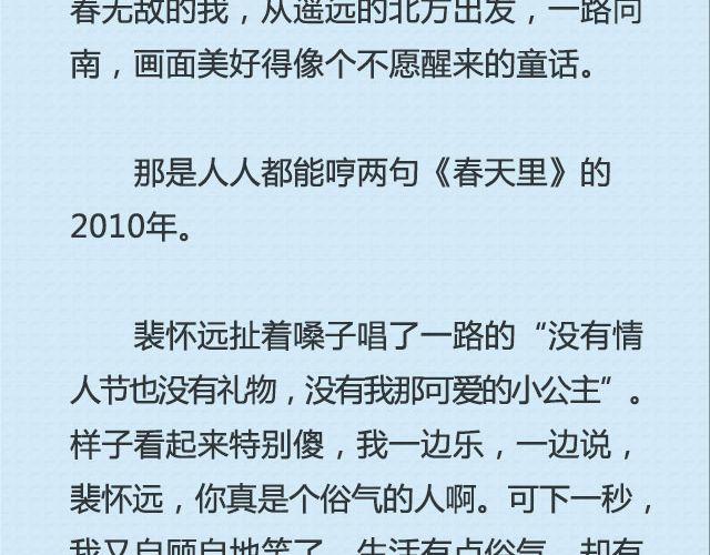 《轻文字》坐你开的车，听你听的歌@猪小浅 第10页