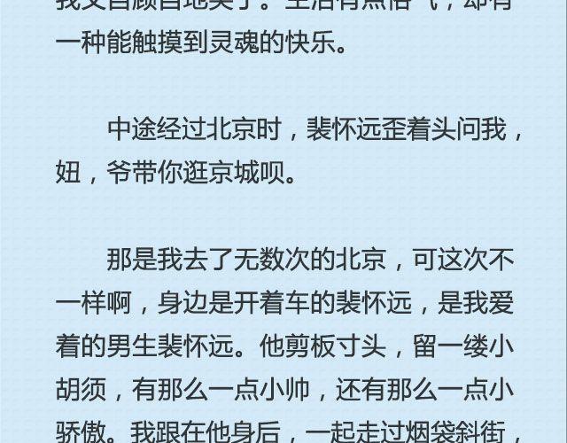 《轻文字》坐你开的车，听你听的歌@猪小浅 第11页