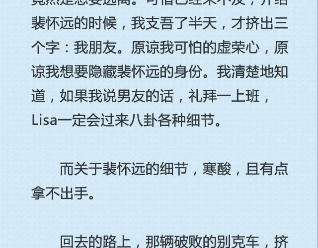 《轻文字》坐你开的车，听你听的歌@猪小浅 第16页