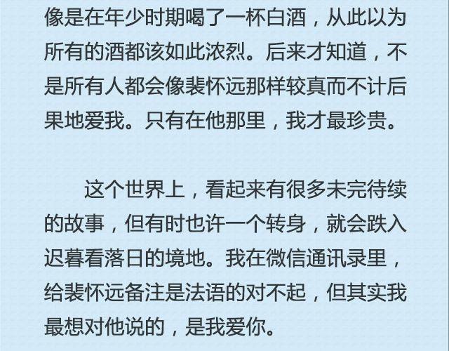《轻文字》坐你开的车，听你听的歌@猪小浅 第28页