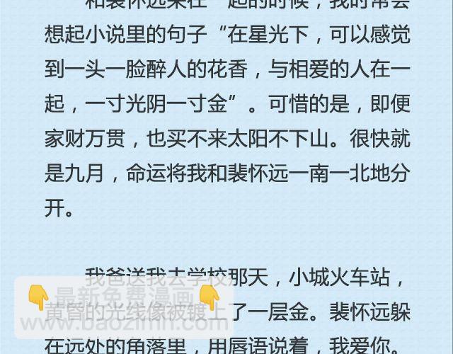 《轻文字》坐你开的车，听你听的歌@猪小浅 第6页