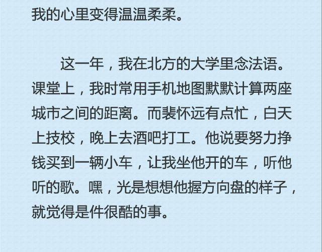 《轻文字》坐你开的车，听你听的歌@猪小浅 第8页